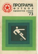 Пролетна програма